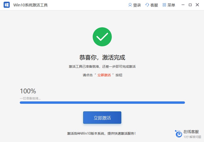 win10一键永久激活工具永久免费版