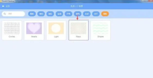 scratch怎么创建射线背景