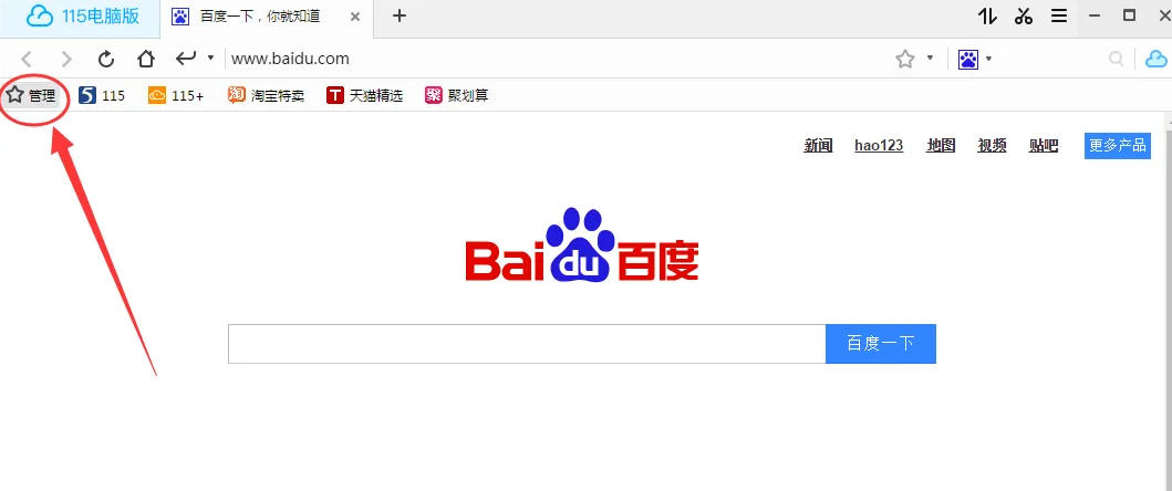 115浏览器怎么导入导出收藏夹