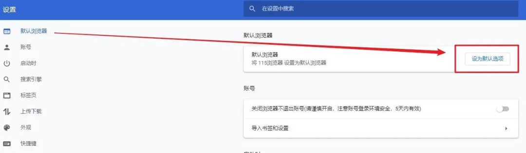 115浏览器怎么设置为默认浏览器