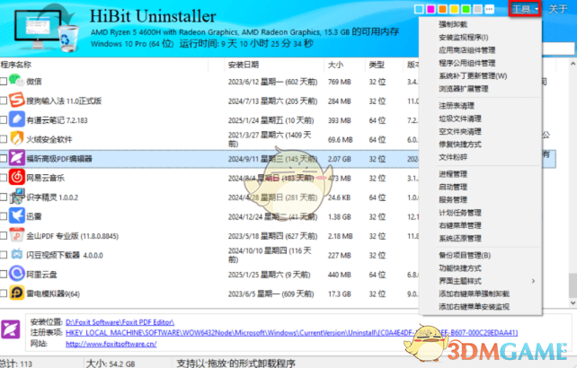 HiBit Uninstaller汉化版