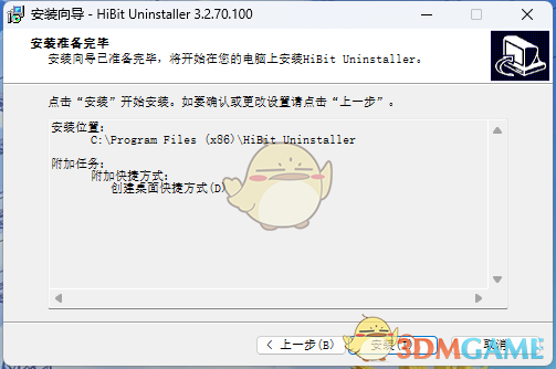 HiBit Uninstaller汉化版
