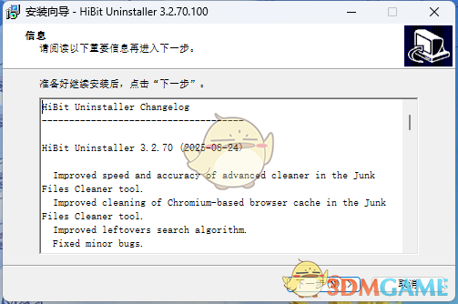 HiBit Uninstaller汉化版