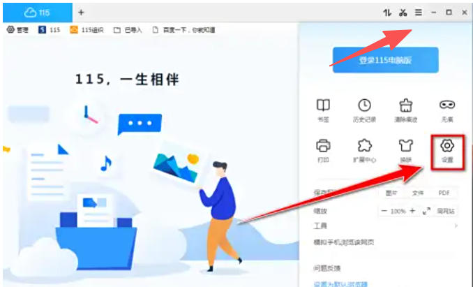 115浏览器怎么更改主页设置