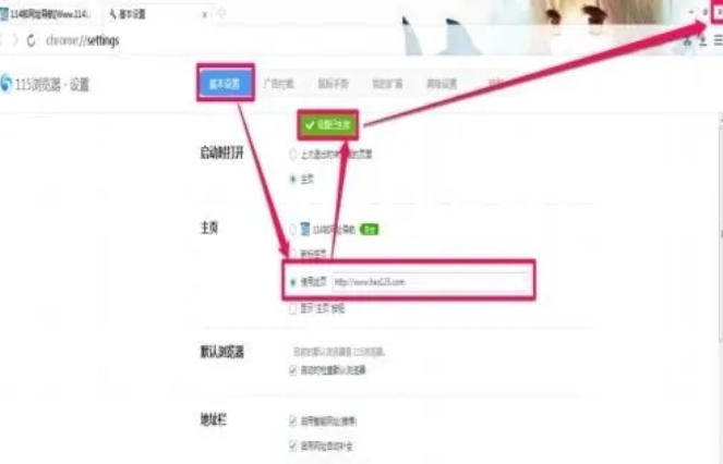 115浏览器怎么更改主页设置