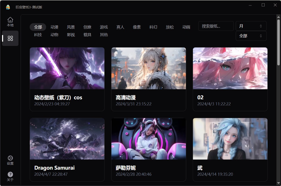 巨应壁纸网页版