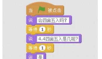 scratch怎么设置四舍五入