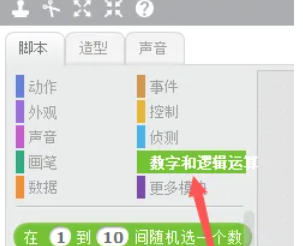 scratch怎么设置四舍五入