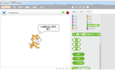scratch怎么设置四舍五入