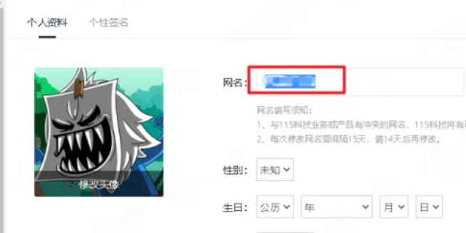 115浏览器怎么修改网名