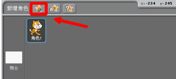 scratch怎么增加角色