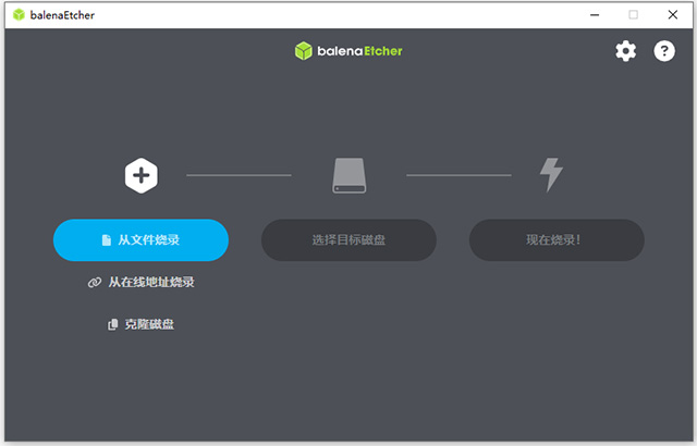 balenaEtcher电脑版