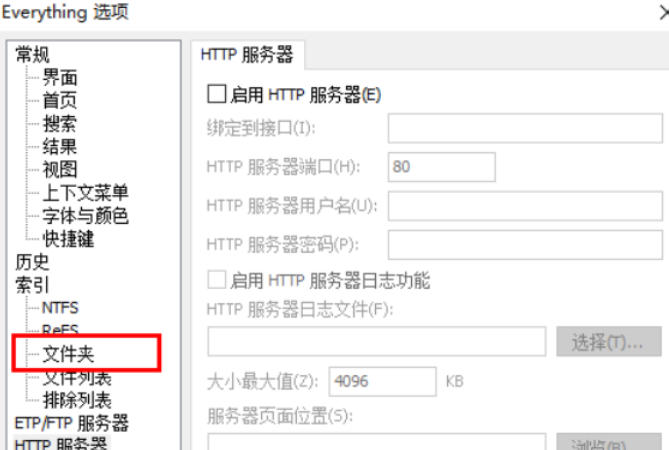 EveryThing怎么设置搜索移动硬盘