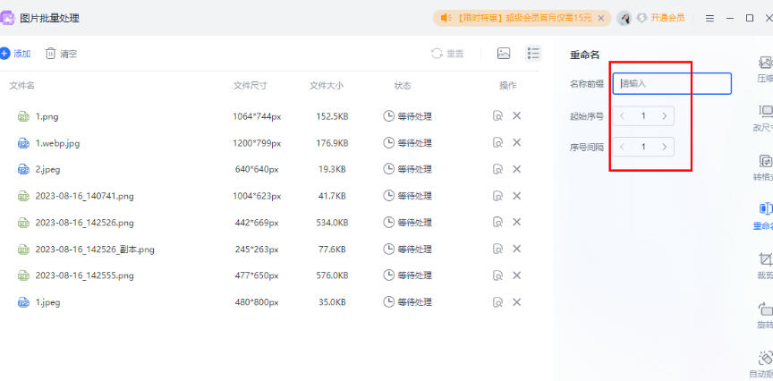 EveryThing怎么批量修改文件名