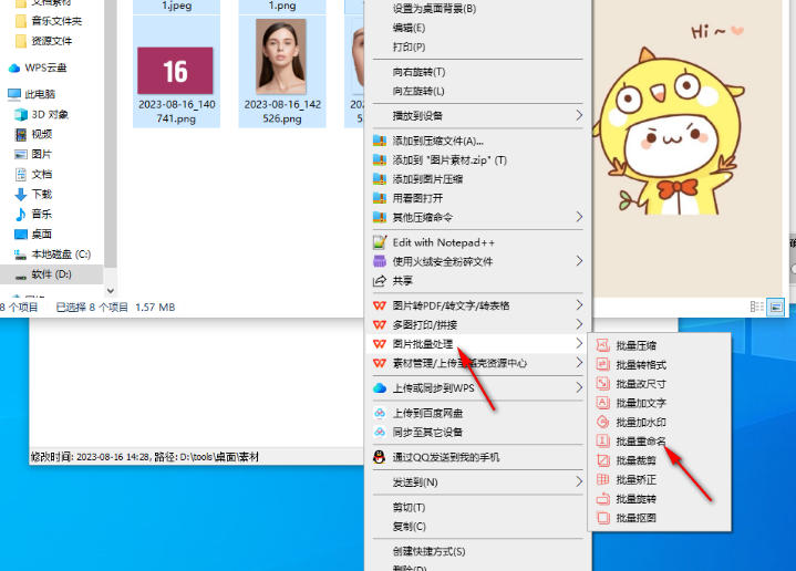 EveryThing怎么批量修改文件名