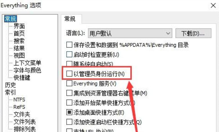 EveryThing怎么连接局域网共享文件夹