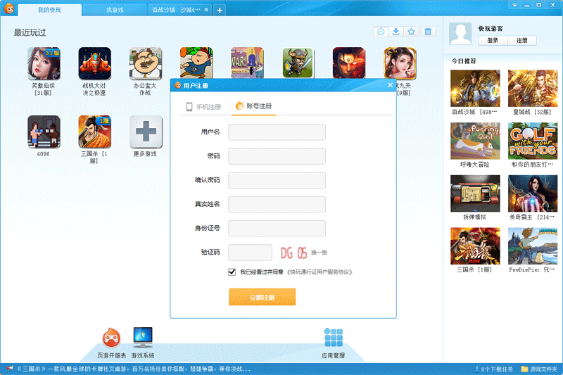 快玩游戏盒网页版