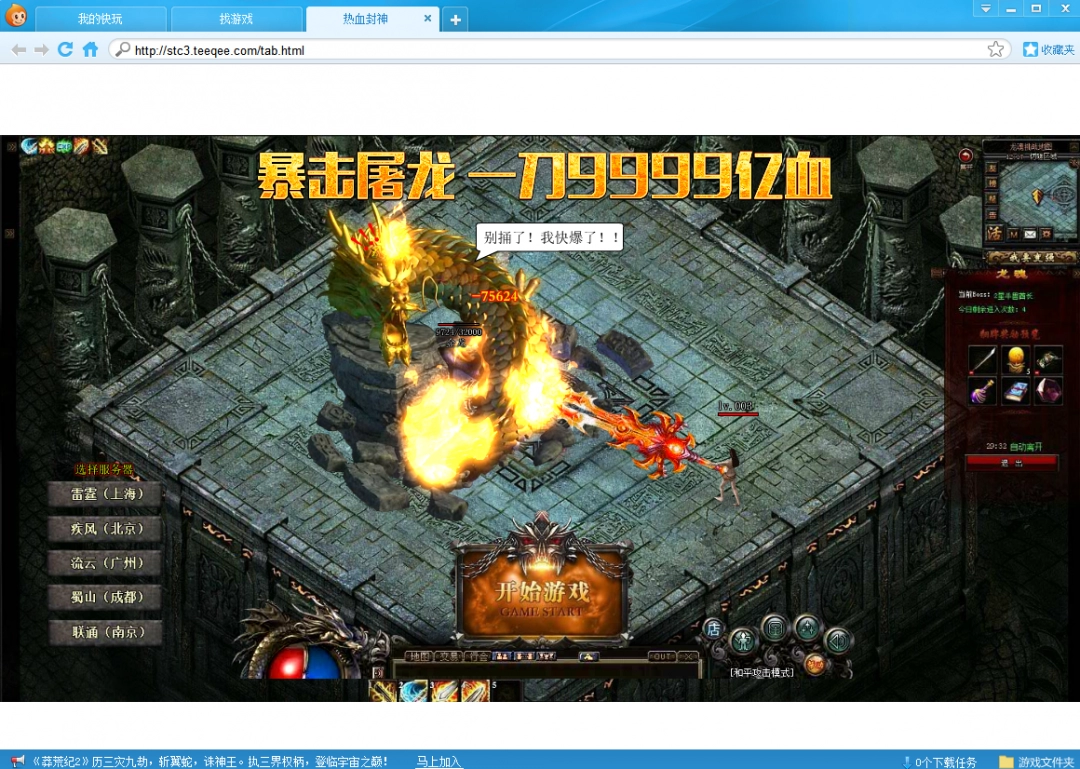 快玩游戏盒网页版