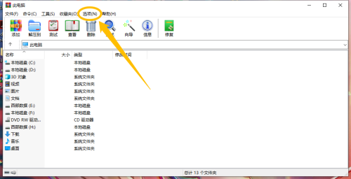 WinRAR如何创建桌面快捷方式