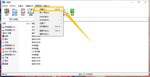 WinRAR如何创建桌面快捷方式