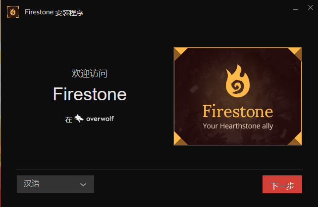 Firestone电脑版