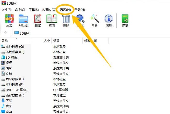 WinRAR怎么设置自动清除临时文件