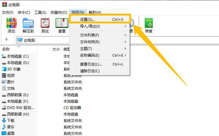 WinRAR怎么设置自动清除临时文件