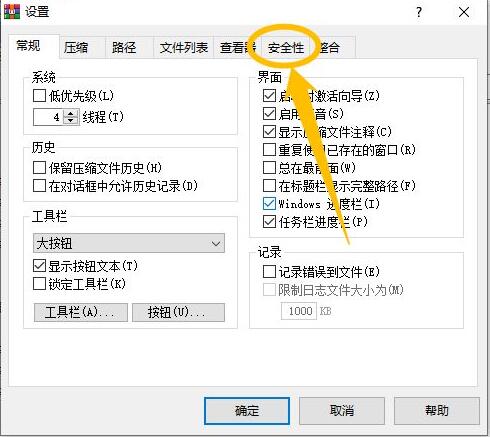 WinRAR怎么设置自动清除临时文件