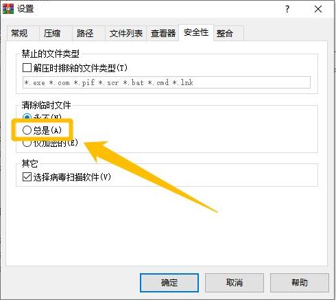 WinRAR怎么设置自动清除临时文件