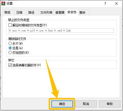 WinRAR怎么设置自动清除临时文件