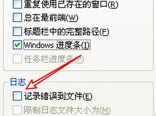 WinRAR压缩软件如何设置记录错误到文件