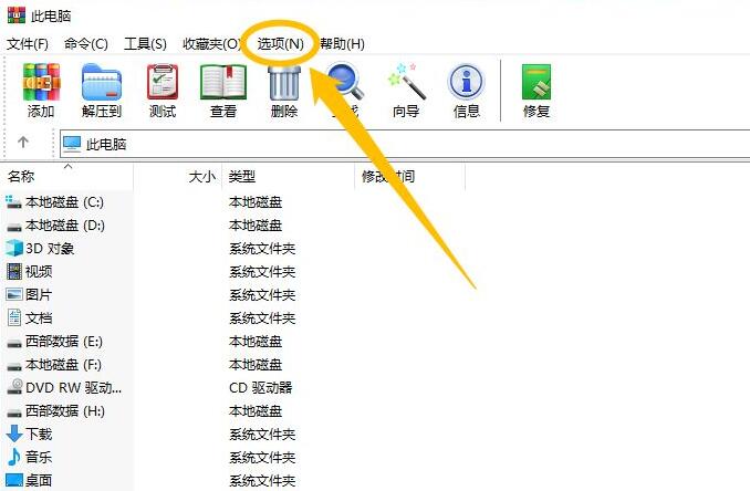 WinRAR怎么设置保留压缩文件历史