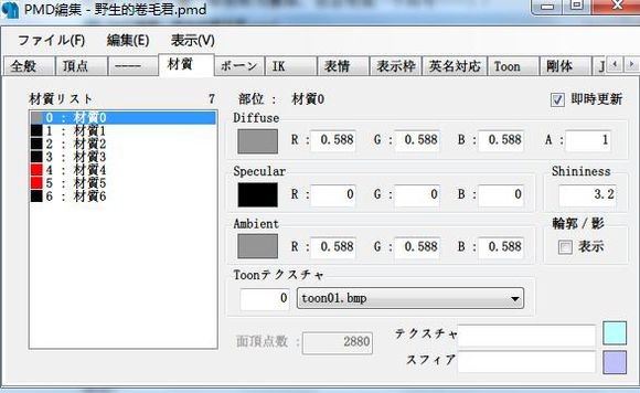 PmxEditor官方版