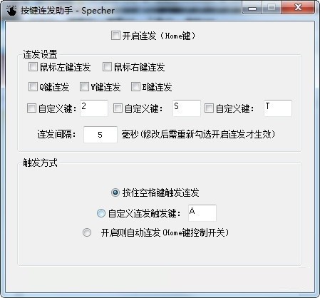 按键连发助手最新版
