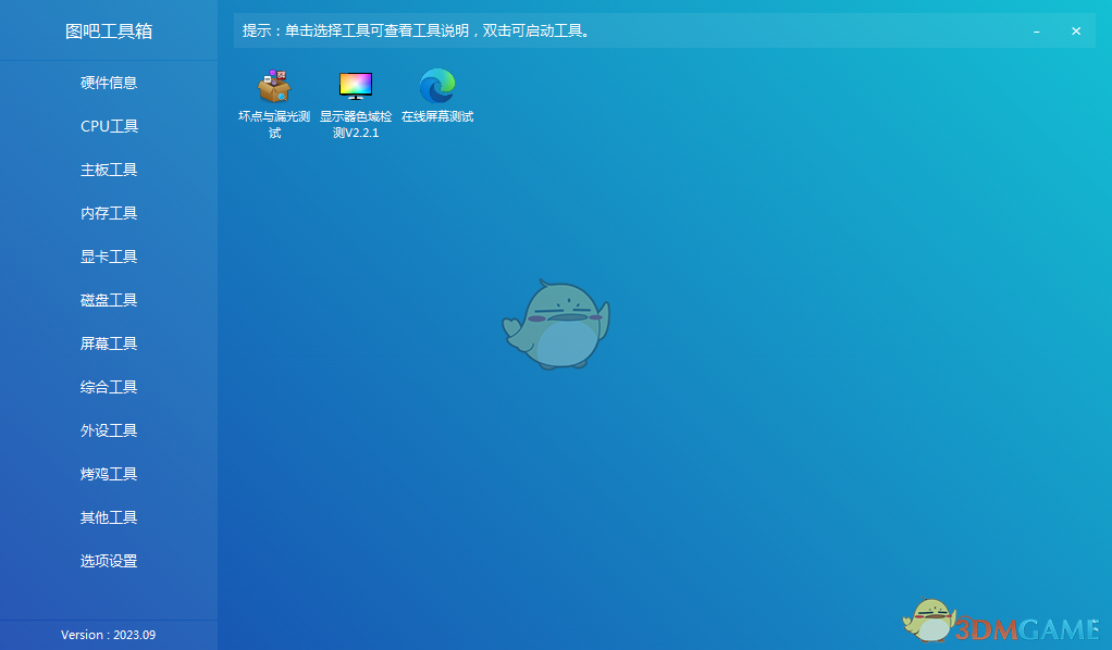 图吧工具箱官网正版