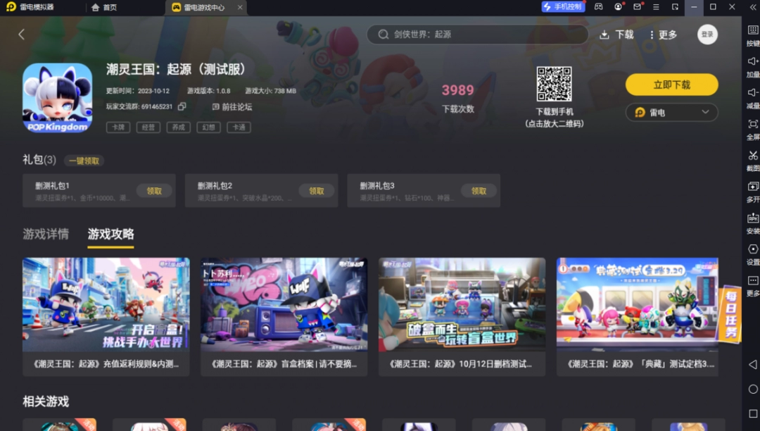 雷电模拟器简单版