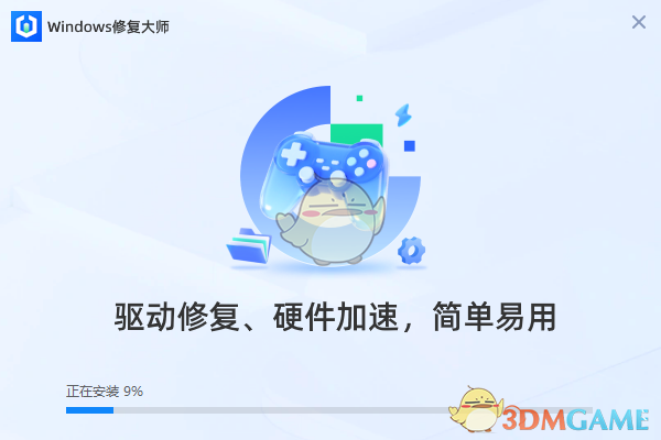 3DM游戏修复大师