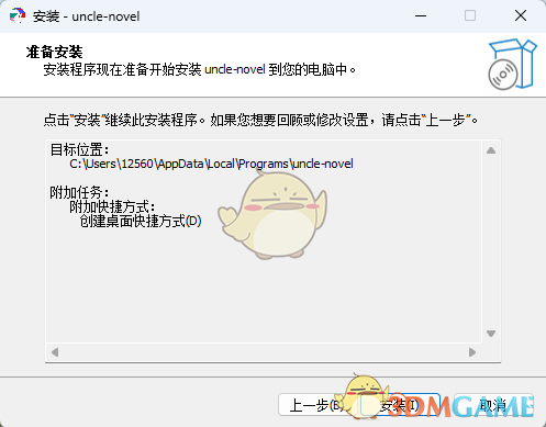 Uncle小说下载器