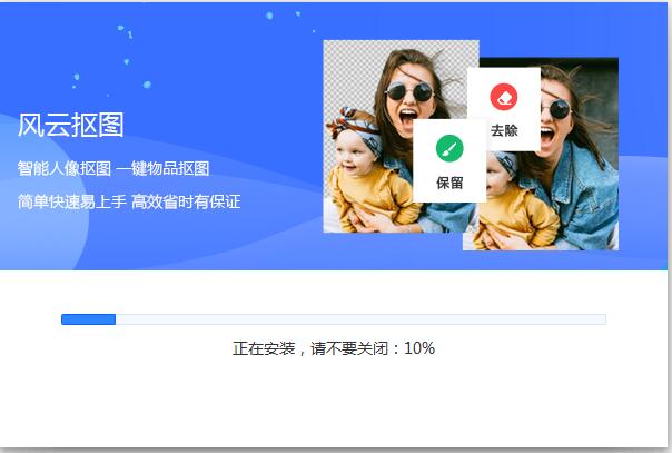 风云抠图免费版