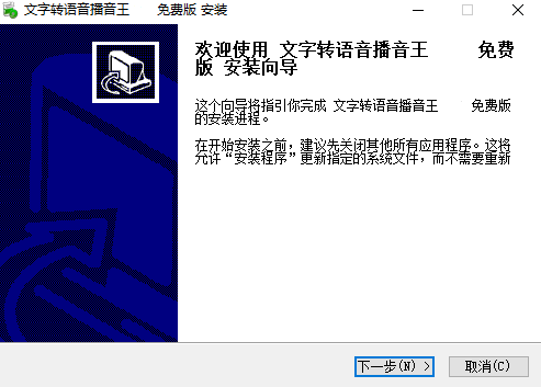 文字转语音播音王5.1.1