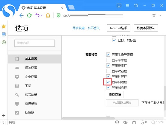搜狗高速浏览器如何自动隐藏侧边栏