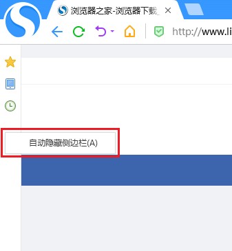 搜狗高速浏览器如何自动隐藏侧边栏