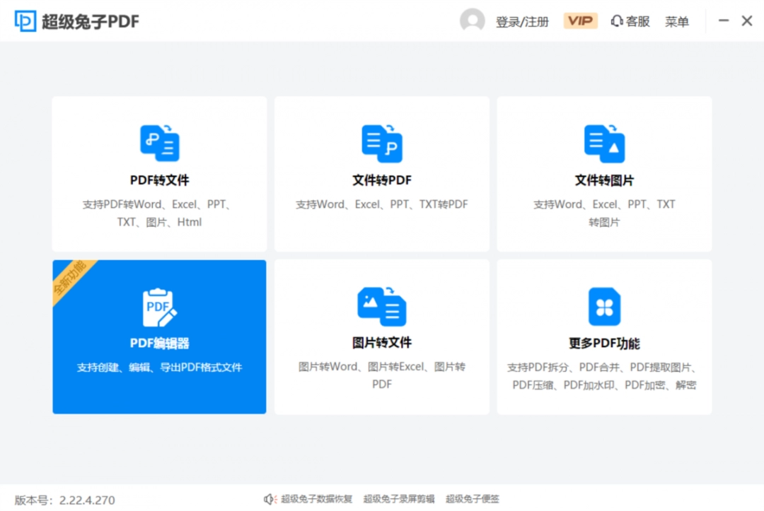 超级兔子PDF转换器免费版