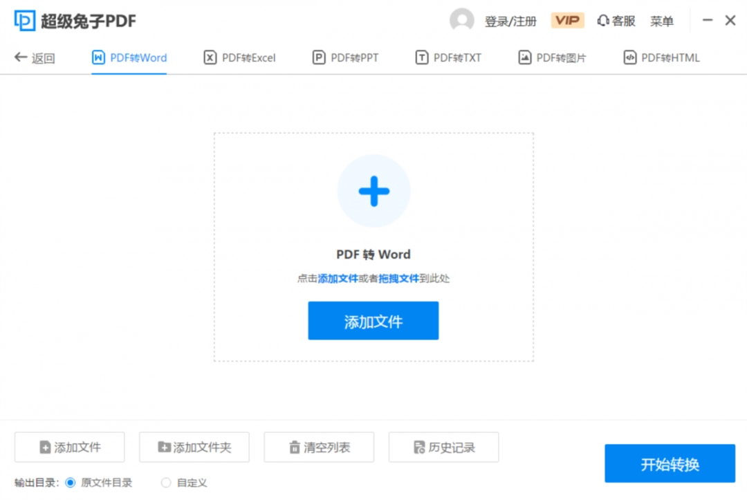 超级兔子PDF转换器免费版