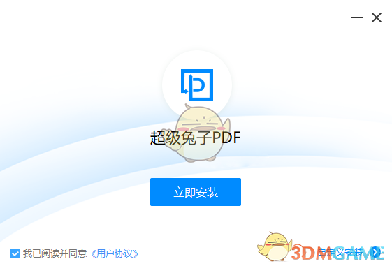 超级兔子PDF转换器免费版