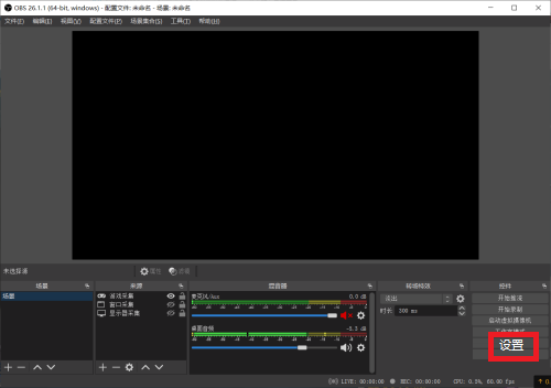 OBS Studio怎么设置输出模式