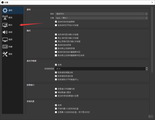 OBS Studio怎么设置输出模式