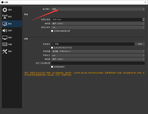 OBS Studio怎么设置输出模式