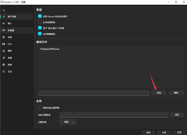 Ryujinx模拟器1.3.233