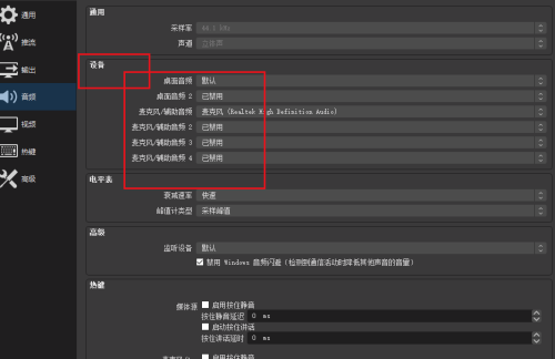 OBS Studio如何新增音频输入源
